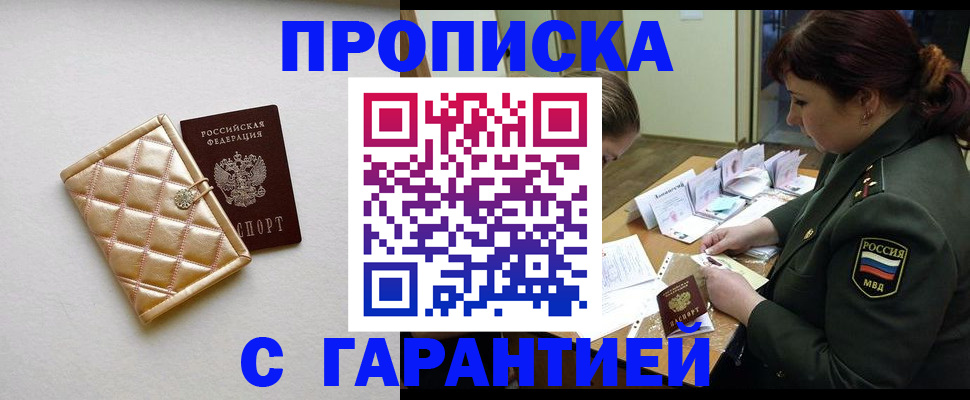 прописка в квартире в Жигулёвске